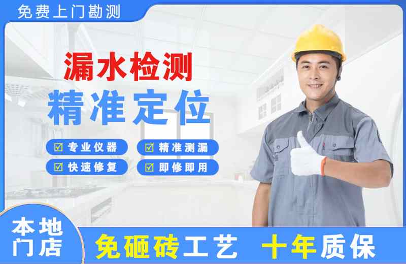 义安漏水检测精准定位
